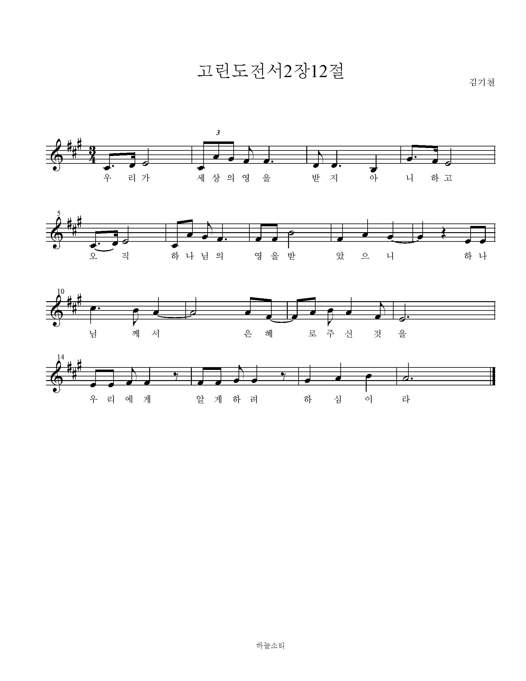 고린도전서 2장 12절 묵상음악